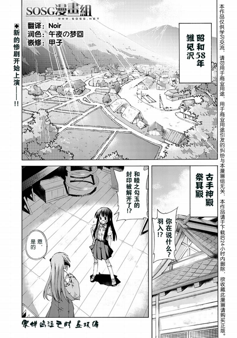 寒蝉鸣泣之时op漫画,第1话1图