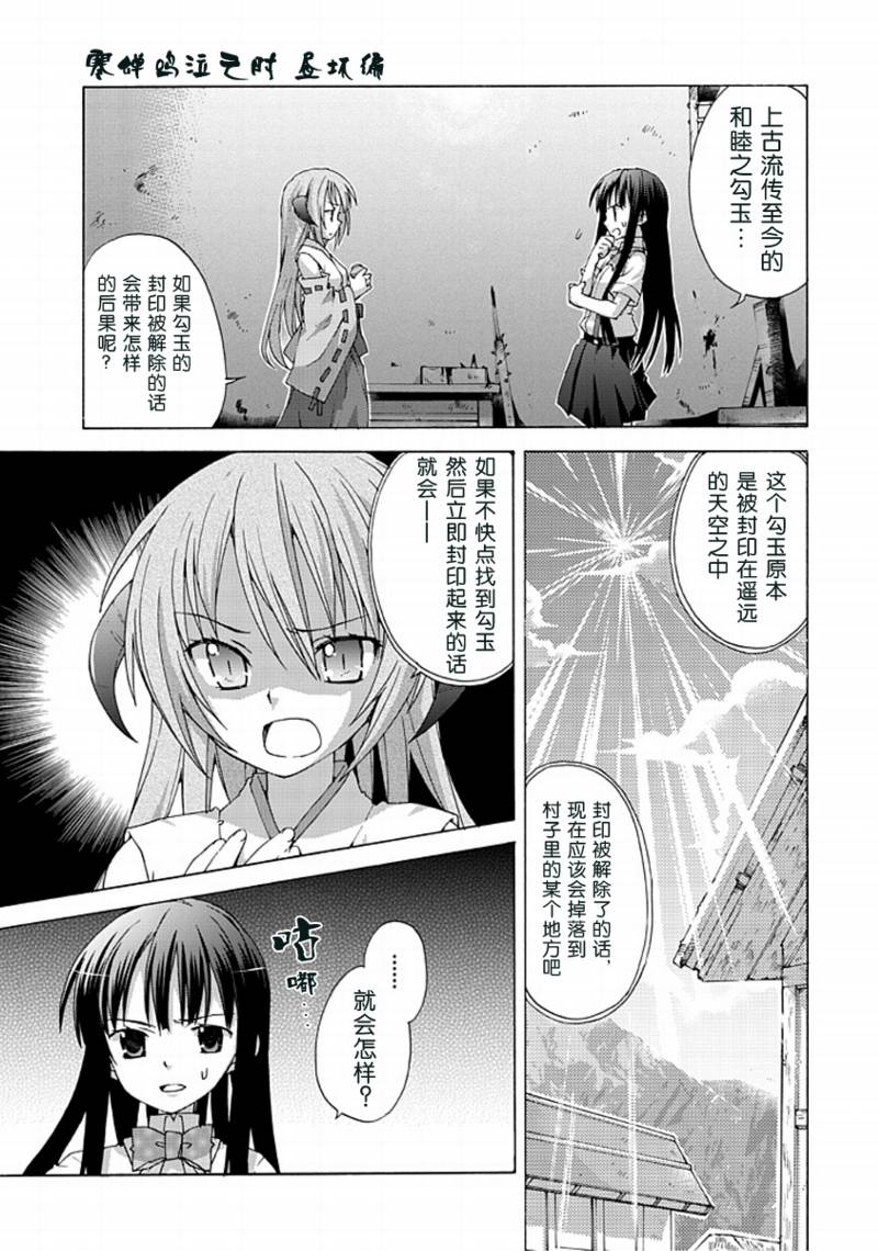 寒蝉鸣泣之时op漫画,第1话3图