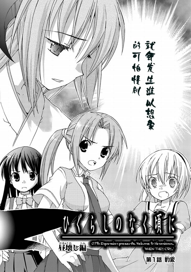 寒蝉鸣泣之时op漫画,第1话4图