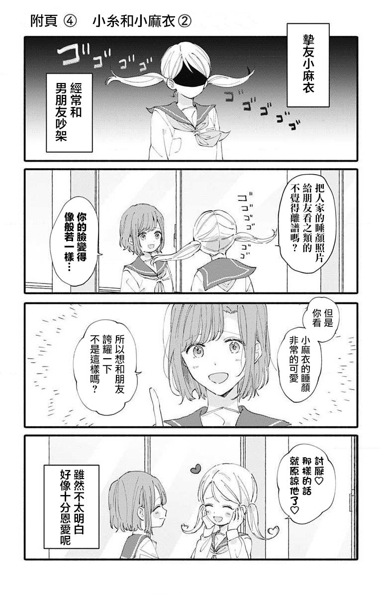 小诚让人顶不住漫画,第9话1图