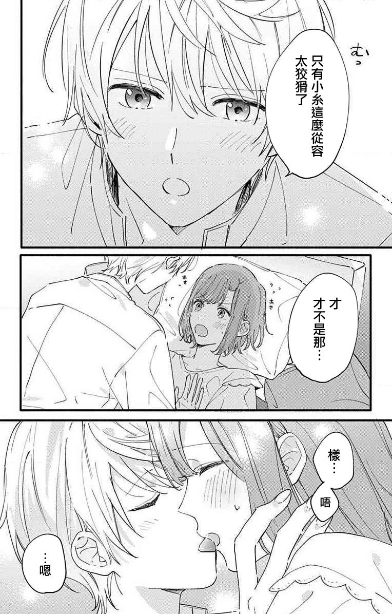 小诚让人顶不住漫画,第9话2图