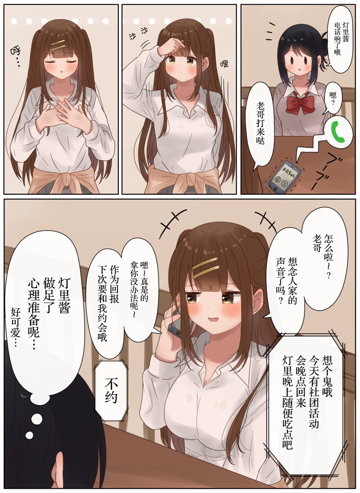 立场互换兄妹漫画漫画,第23话4图