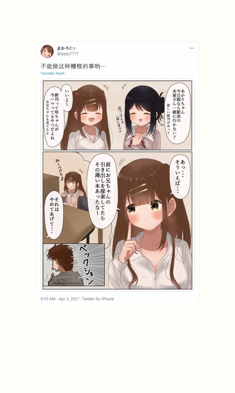 立场互换兄妹漫画漫画,第23话5图