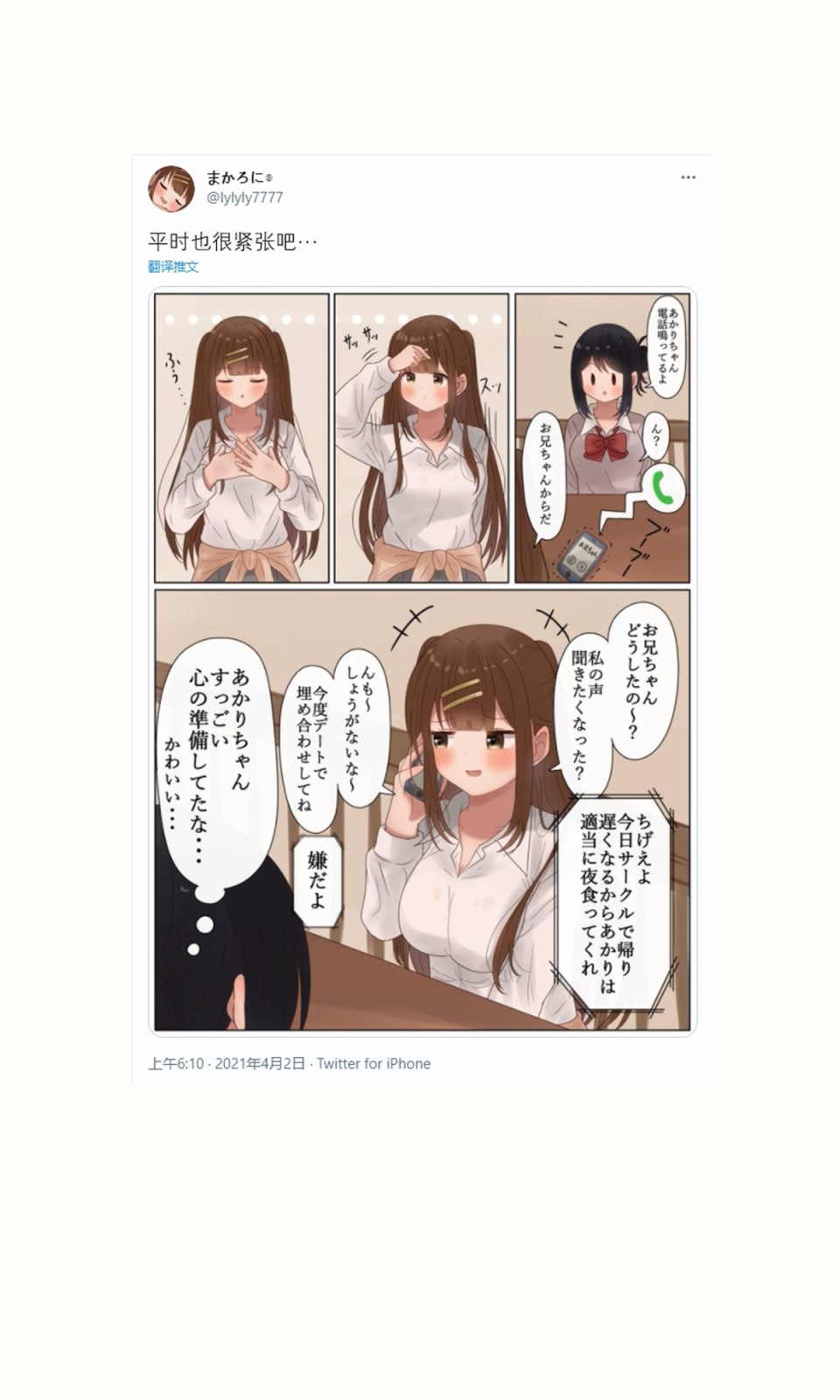 立场互换兄妹漫画漫画,第23话3图