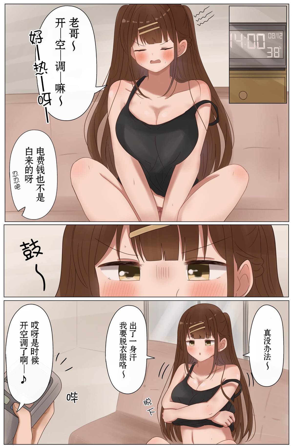 身份互换兄妹漫画,第18话2图
