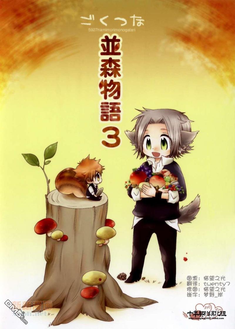 并森物语③0