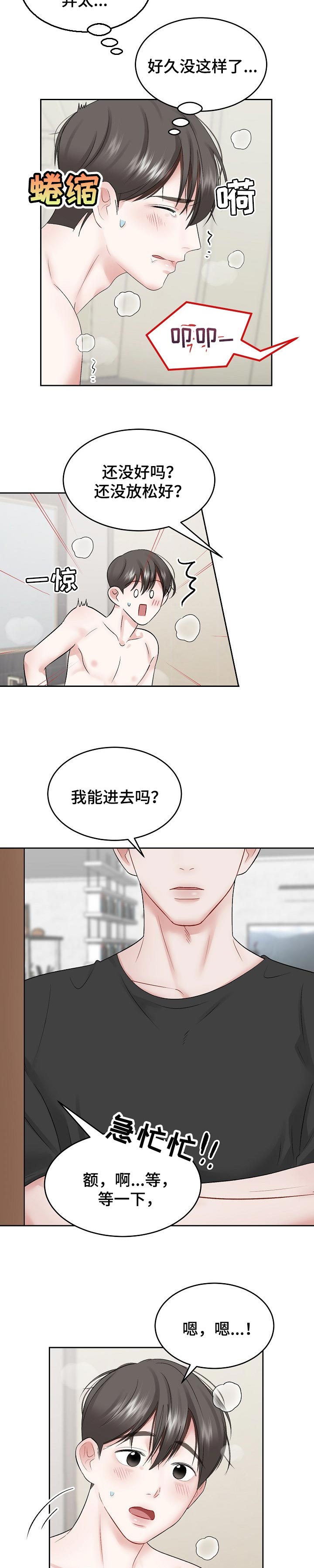 第44章：短时间的恋人3