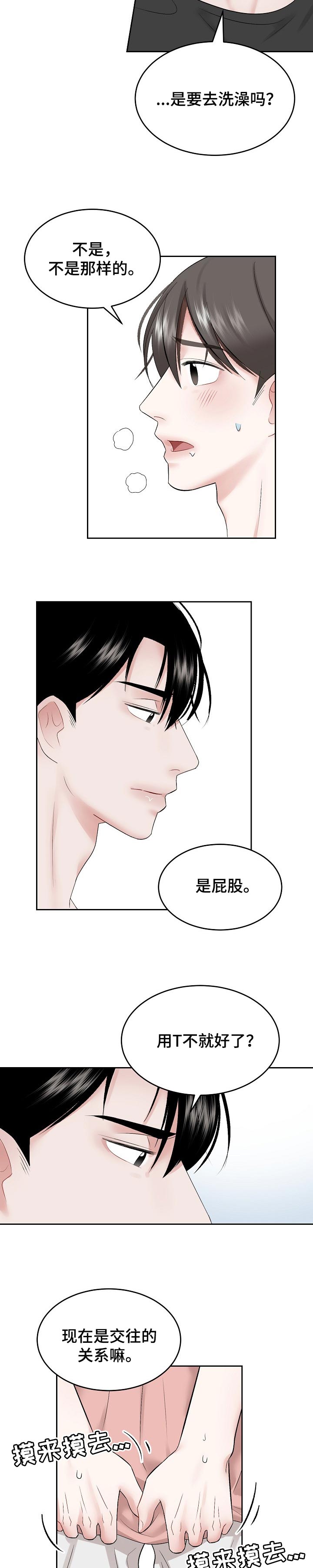 第44章：短时间的恋人1