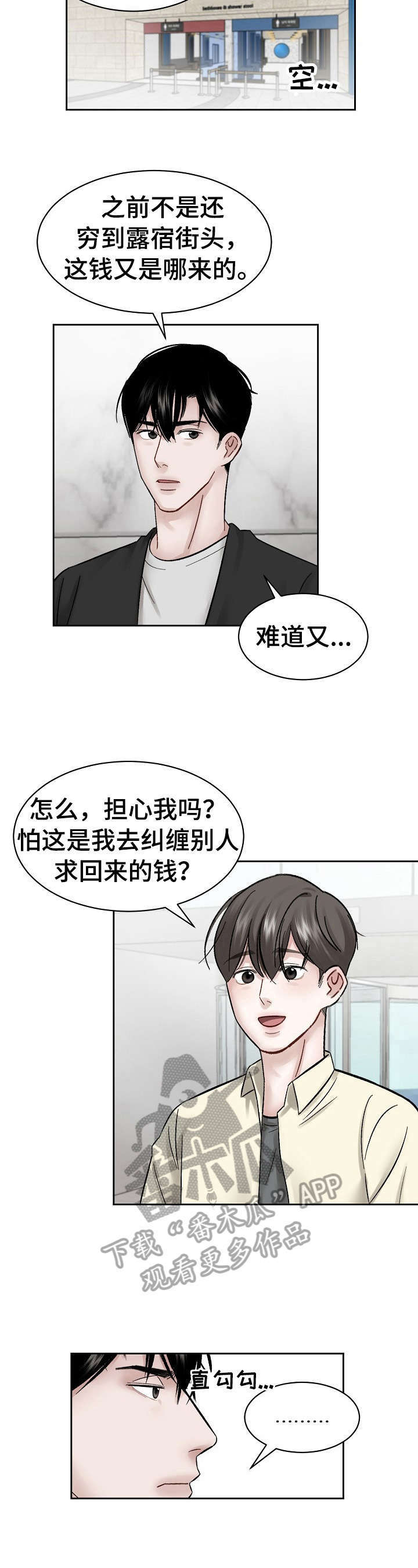 第12章：熟人4