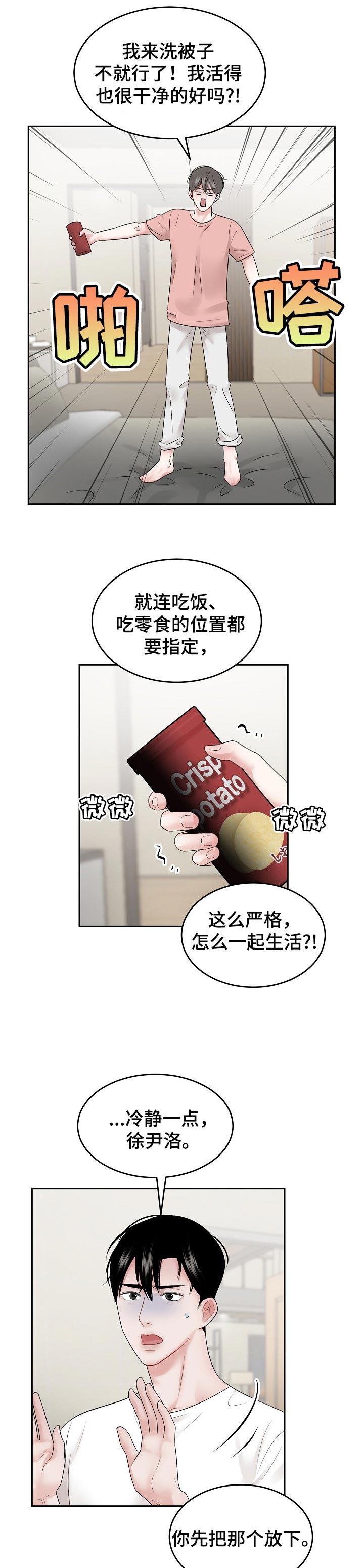 第39章：规矩4