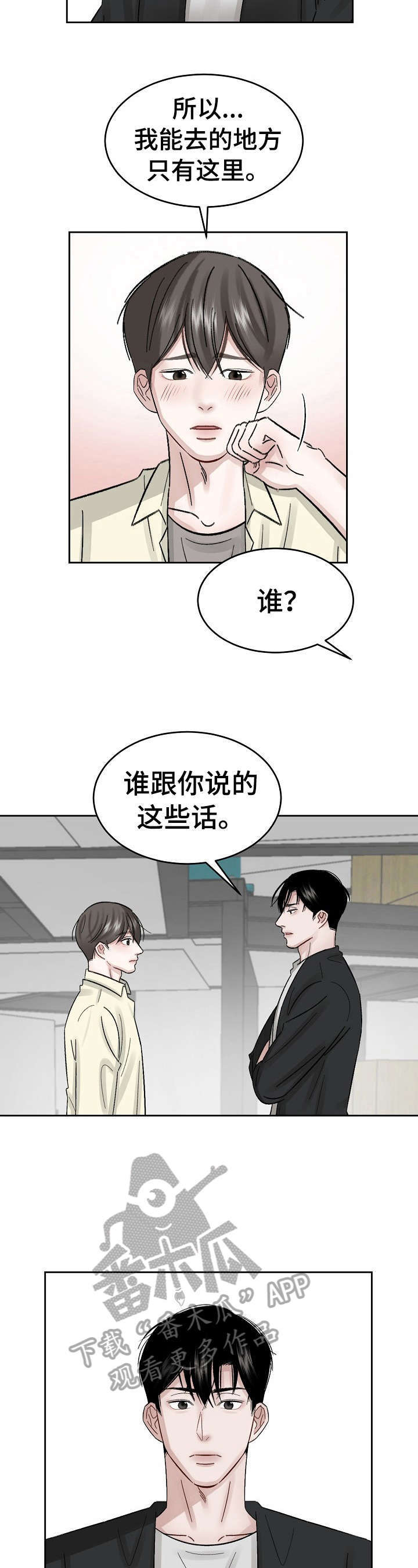 第15章：被骗了2