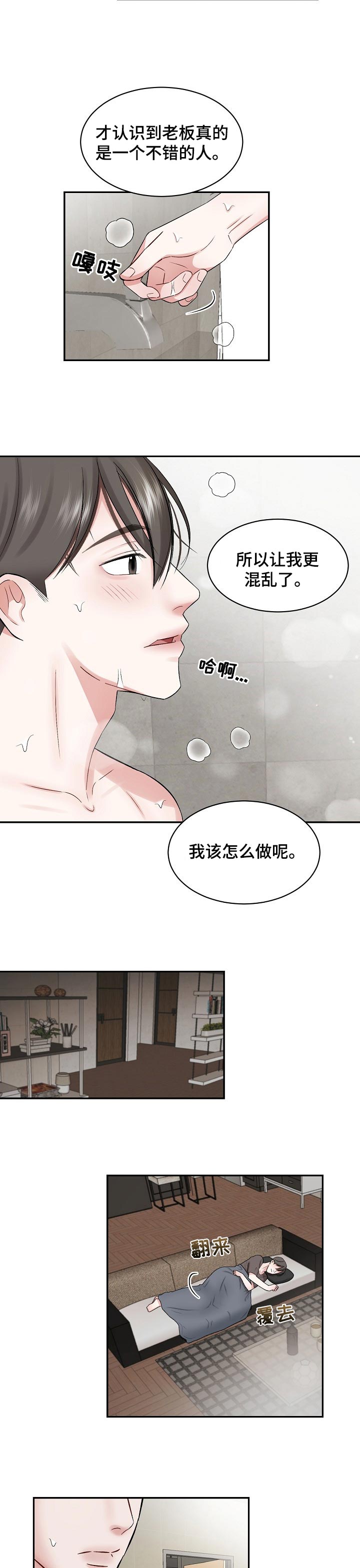 第29章：哄睡觉3