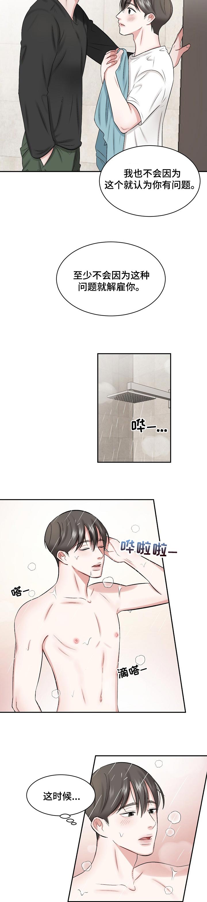 第29章：哄睡觉2