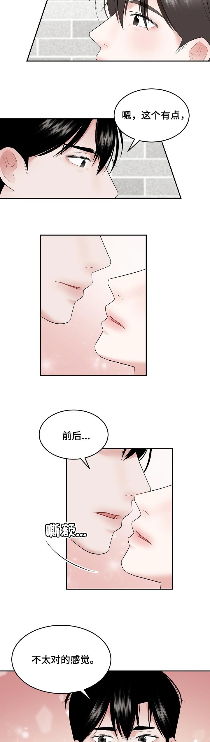 第41章：不太对劲4
