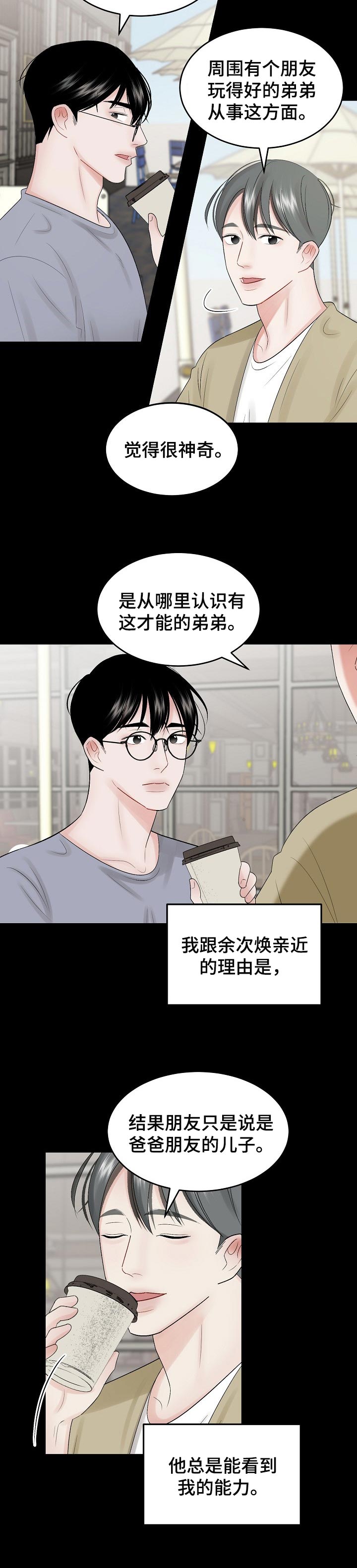 第42章：需要认可的人3