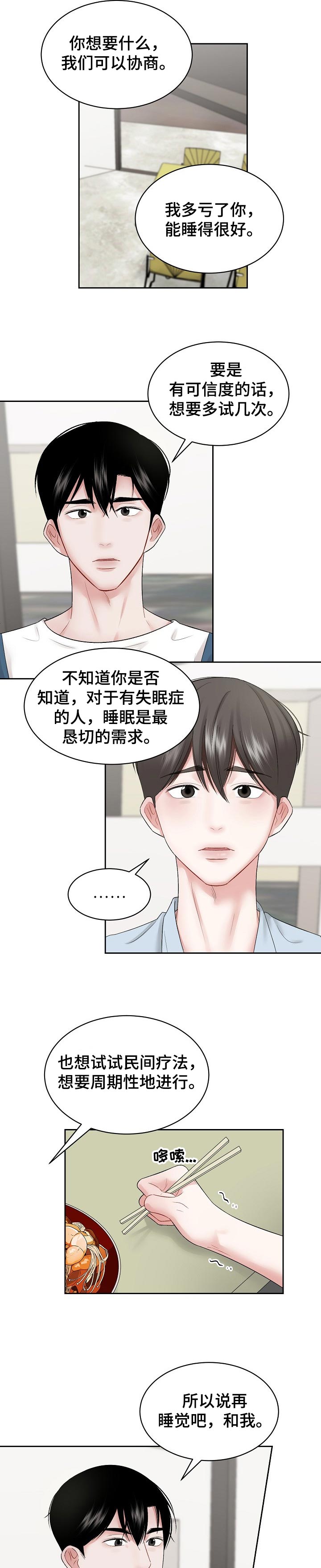 第33章：我拒绝4