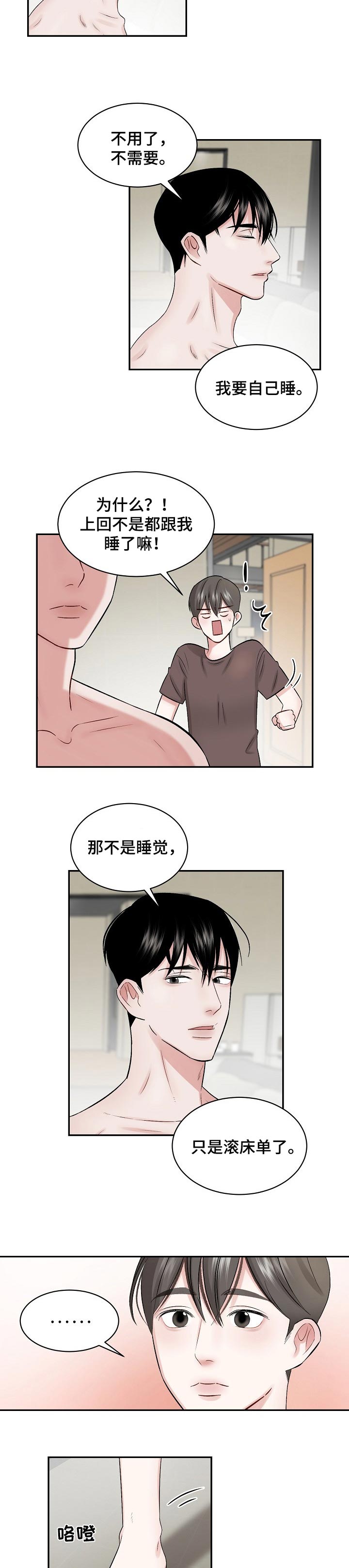 第30章：哄睡觉的一种方式3