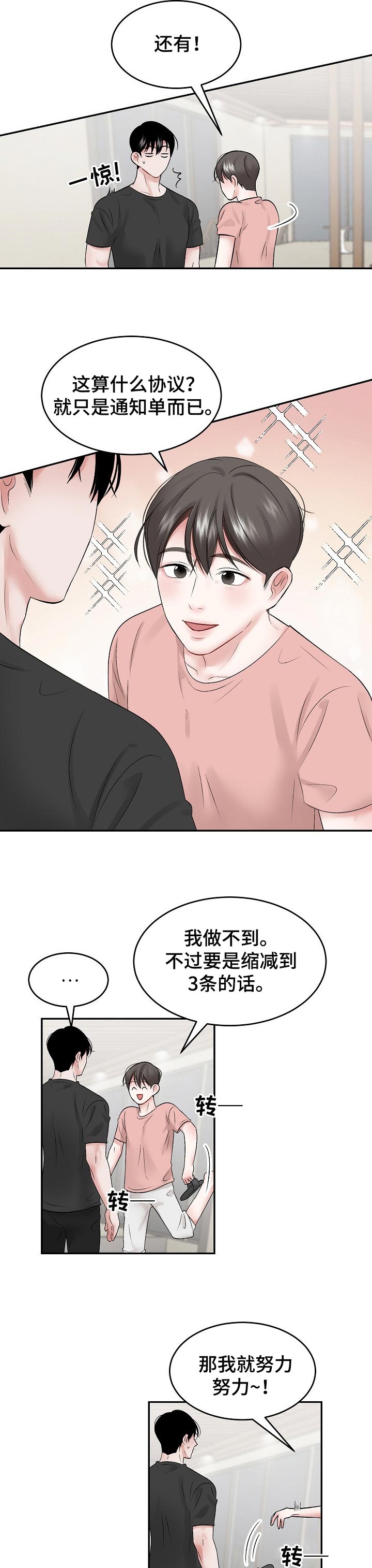 第40章：合理的条例4