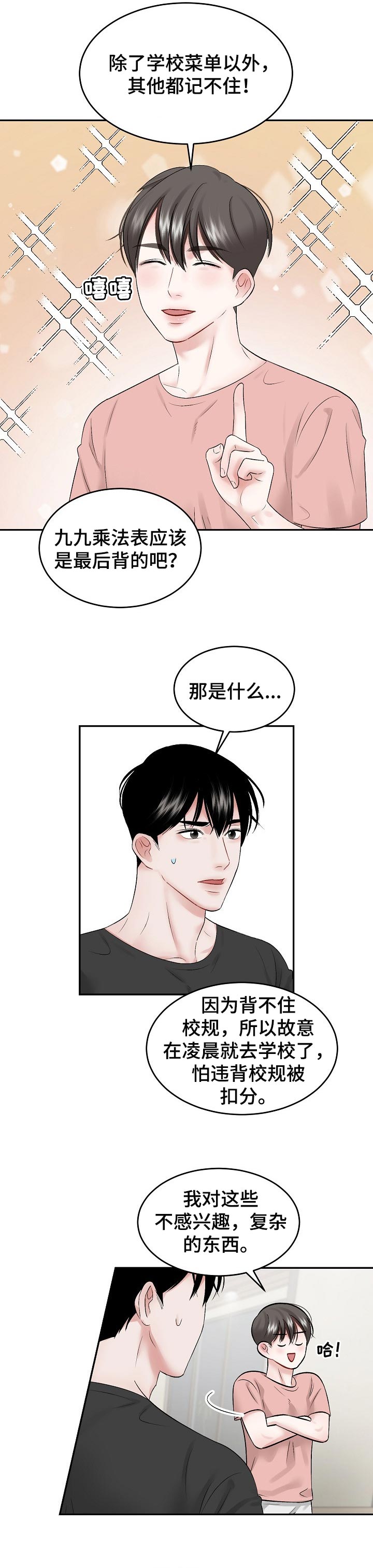 第40章：合理的条例3