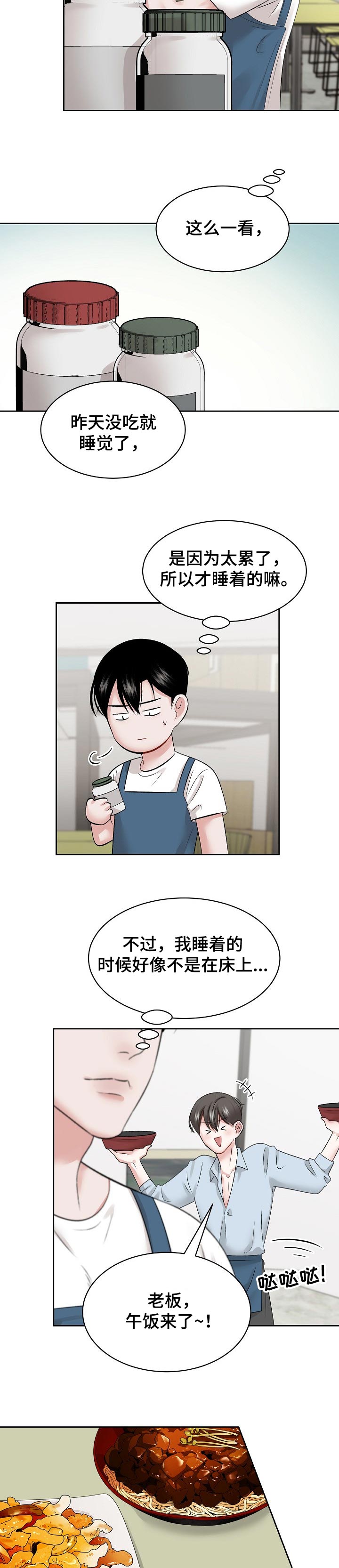 第32章：睡得很香3