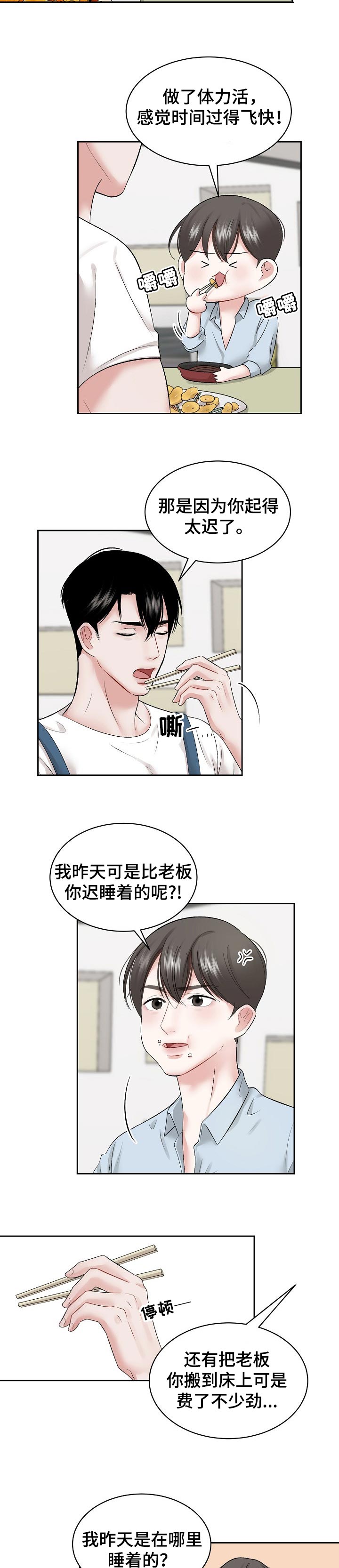 第32章：睡得很香4