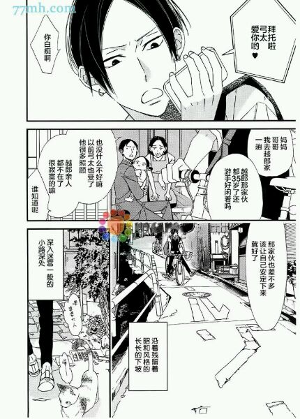 使坏过头的小猫咪漫画,第1话4图