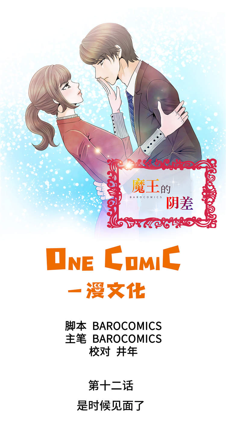 第12章：是时候见面了0