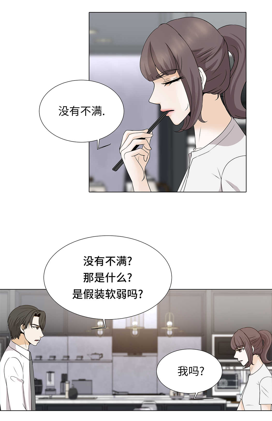 魔王的法术能吸收吗漫画,第33章：第一次？4图