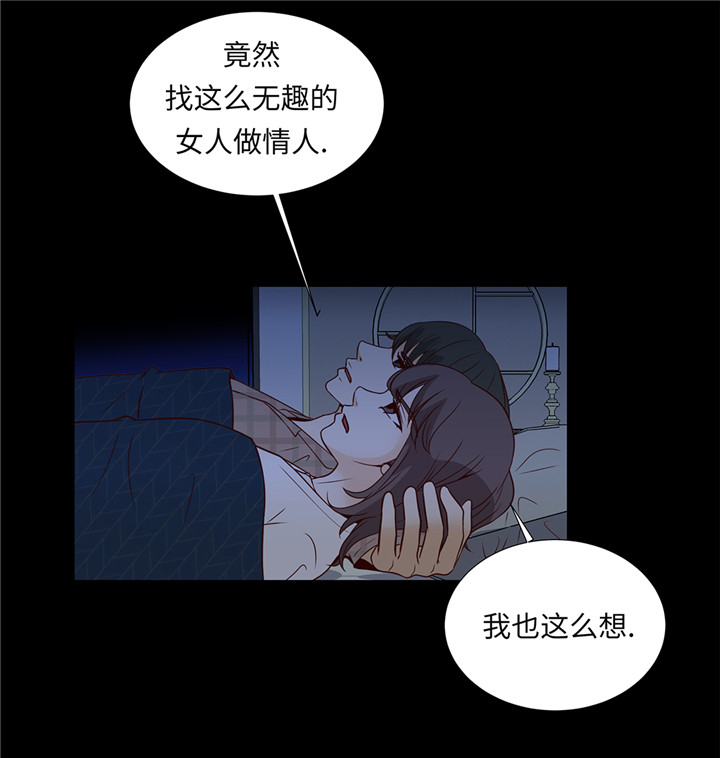 魔王的阴差漫画,第44章：公主抱3图