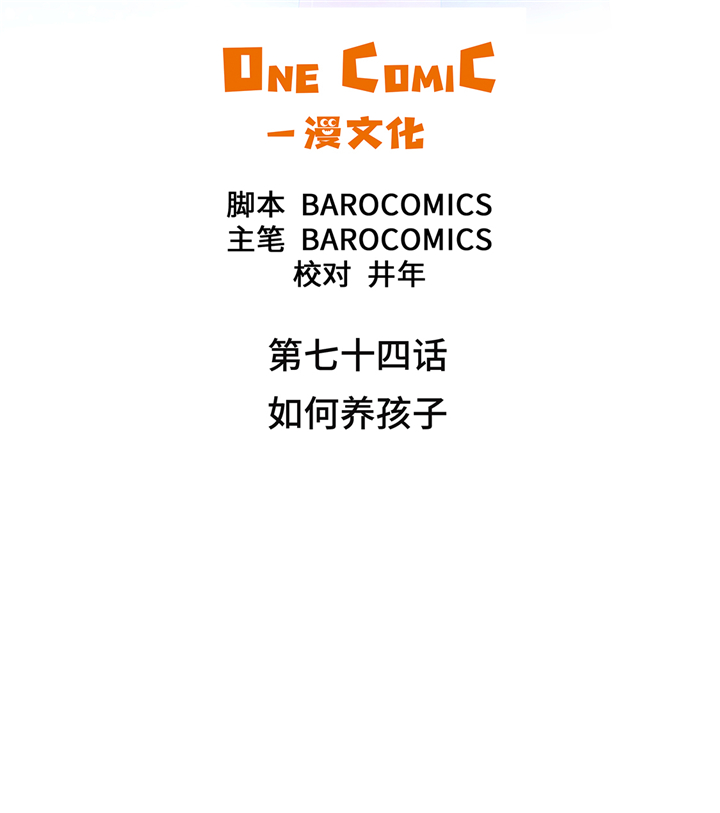魔王的法术能吸收吗漫画,第74章：如何养孩子2图