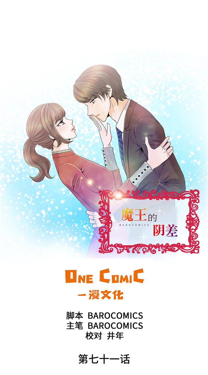 魔王的阴差漫画,第71章：嫉妒1图