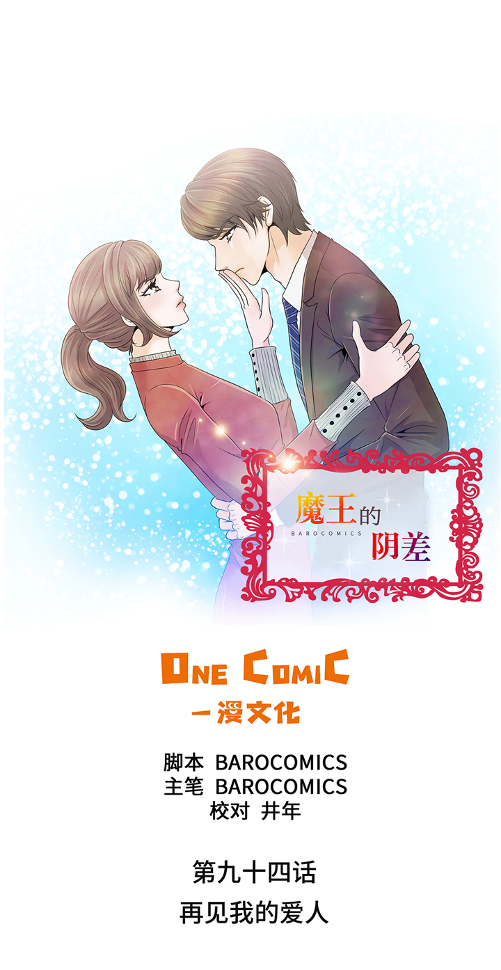 魔王的法术能吸收吗漫画,第94章：再见我的爱人1图