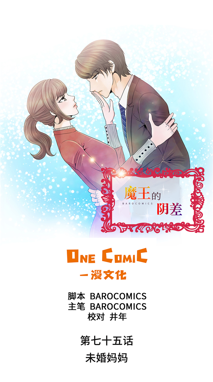 第75章：未婚妈妈0