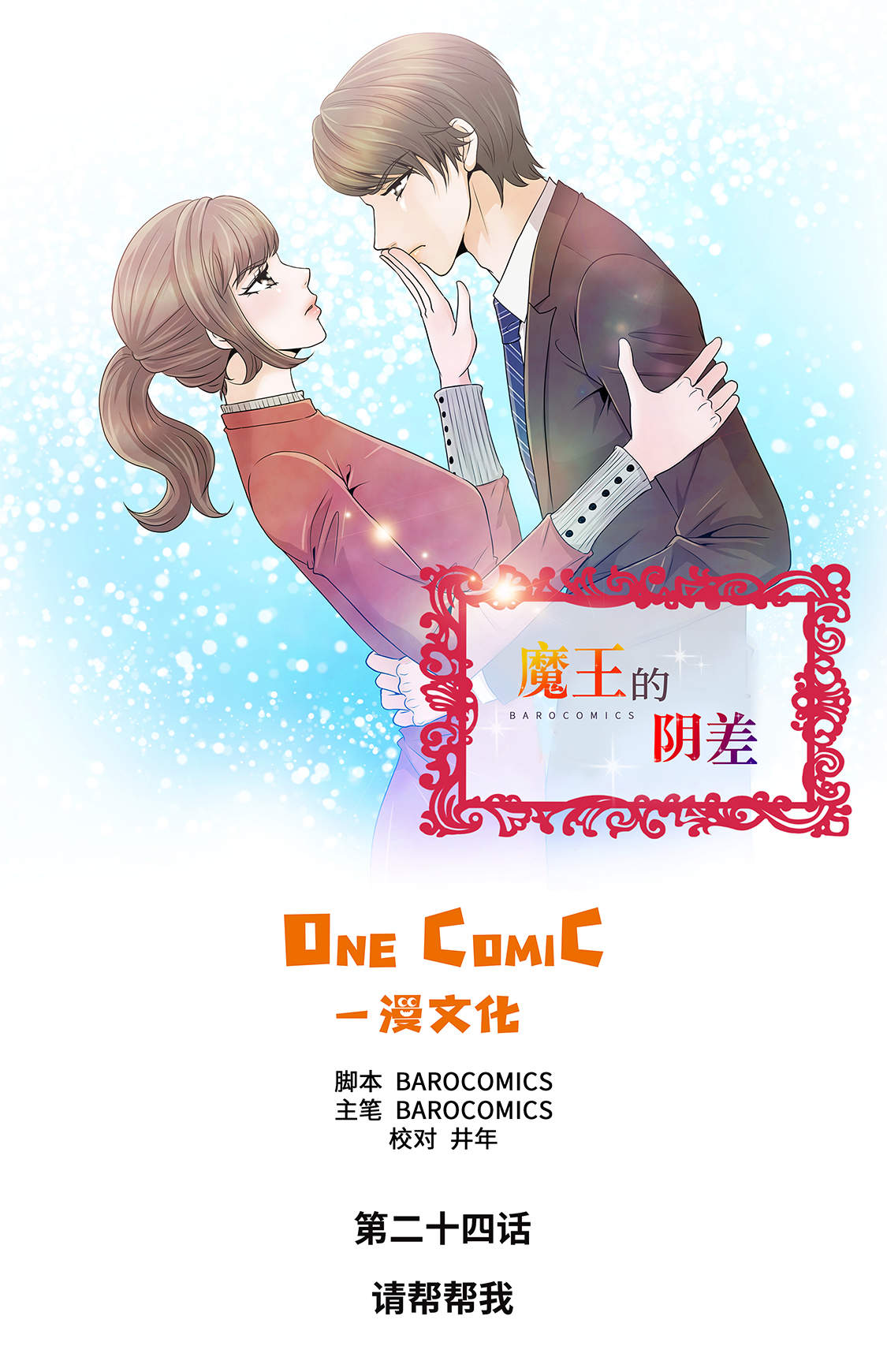 第24章：请帮帮我0