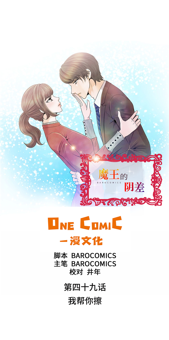 第49章：我帮你擦0