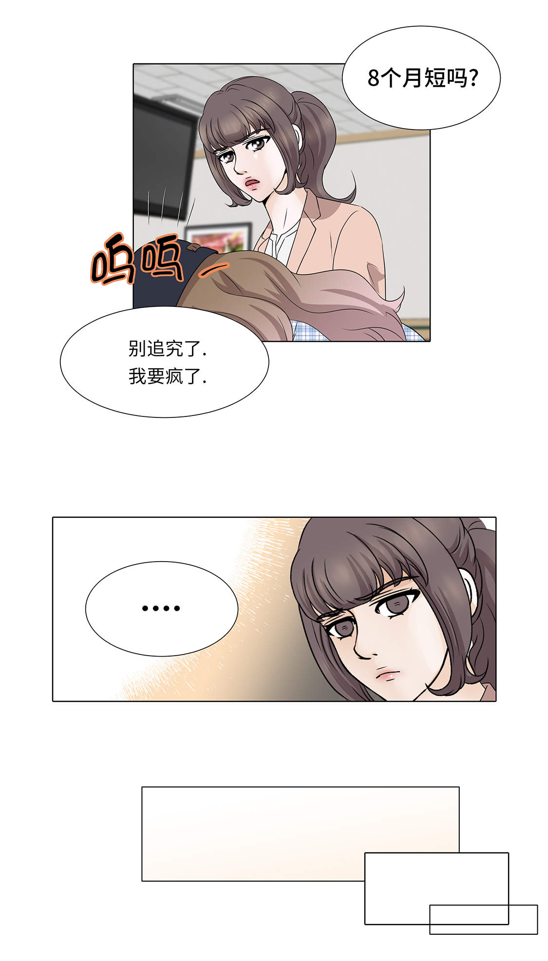 第31章：他知道吗？3