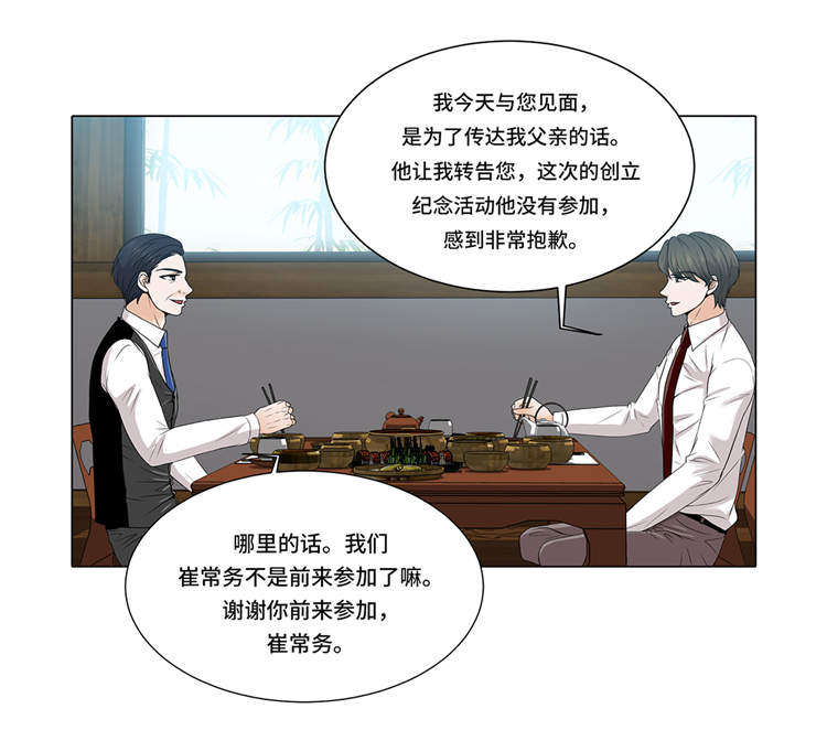 魔王的法术能吸收吗漫画,第11章：会面5图