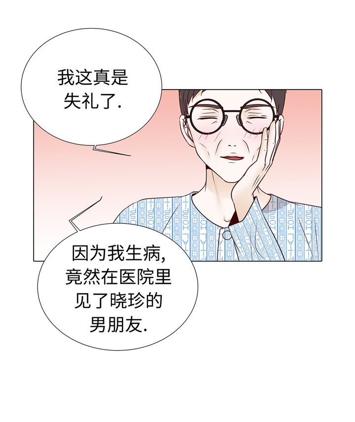 魔王的么漫画,第63章：请好好待她2图