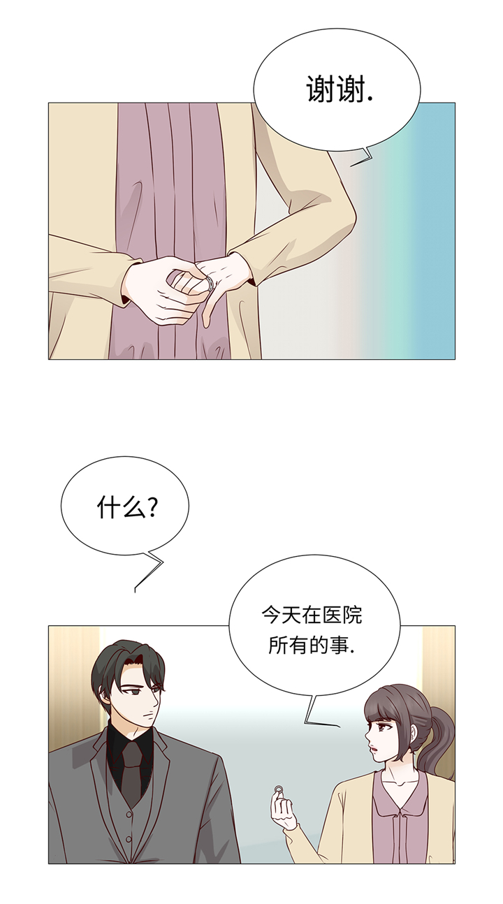 魔王的阴差漫画,第63章：请好好待她2图