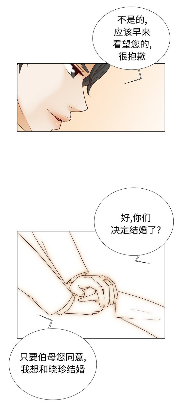 魔王的么漫画,第63章：请好好待她3图