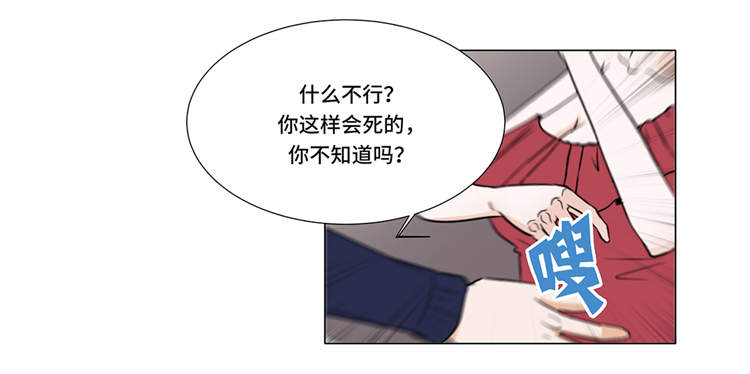 魔王的阴差漫画,第4章：无趣的家伙5图