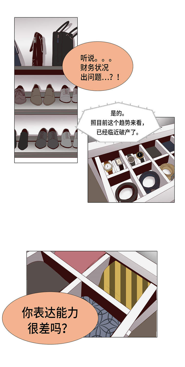 魔王的阴差漫画,第1章：冰与火4图