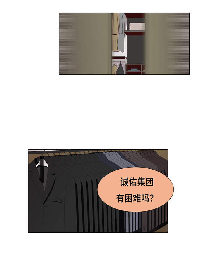 魔王的阴差漫画,第1章：冰与火2图