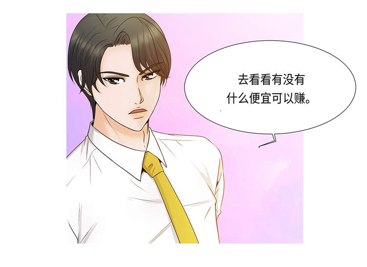 魔王的阴差漫画,第1章：冰与火1图
