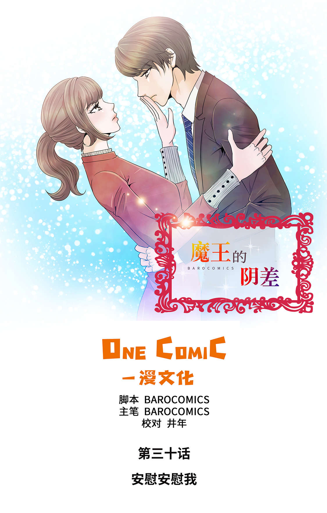 第30章：安慰安慰我0