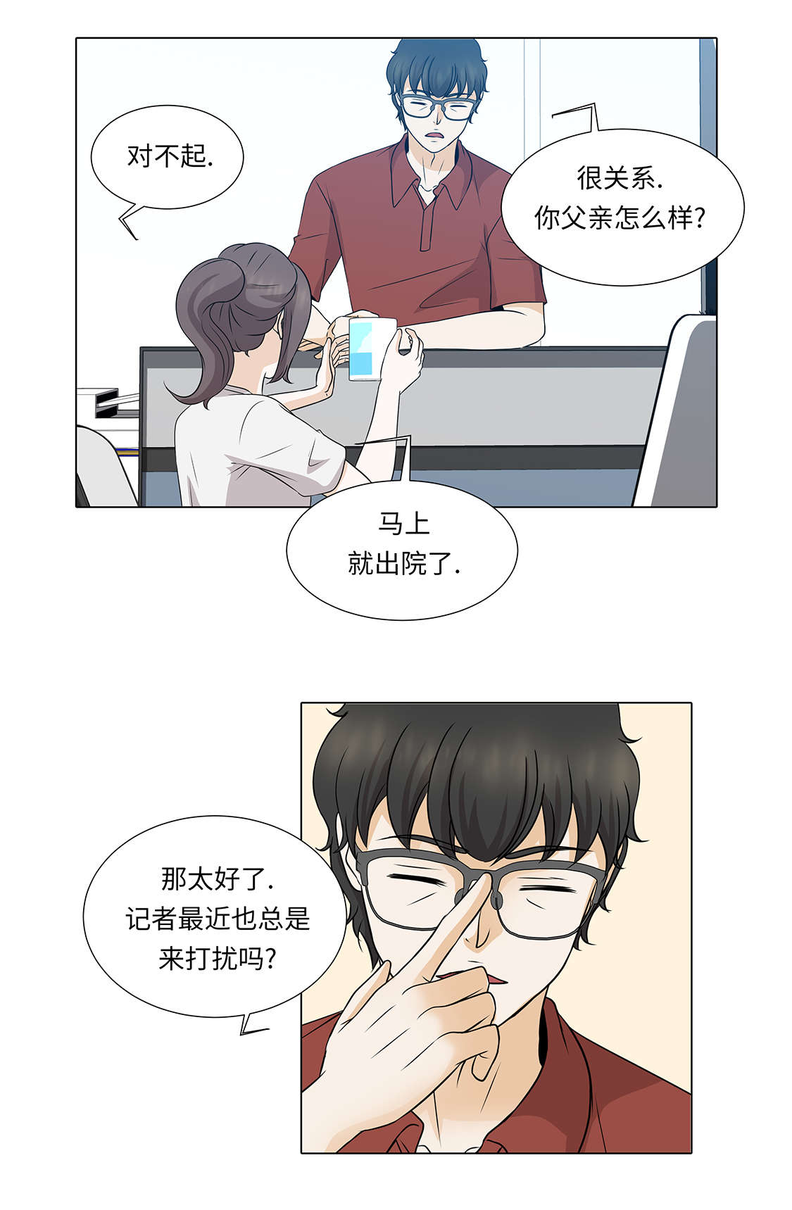 第30章：安慰安慰我4