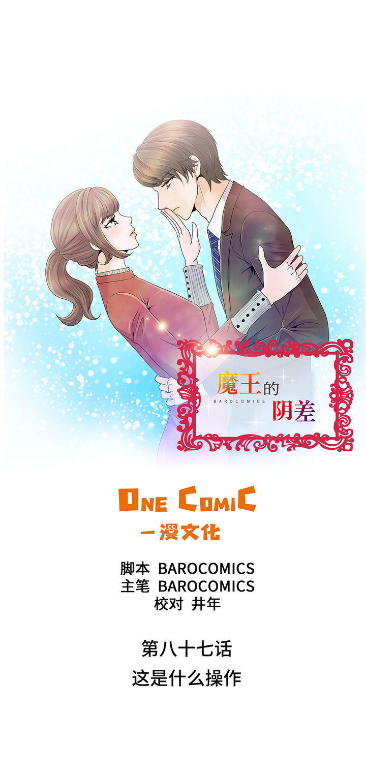 魔王的sm漫画,第87章：这是什么操作1图