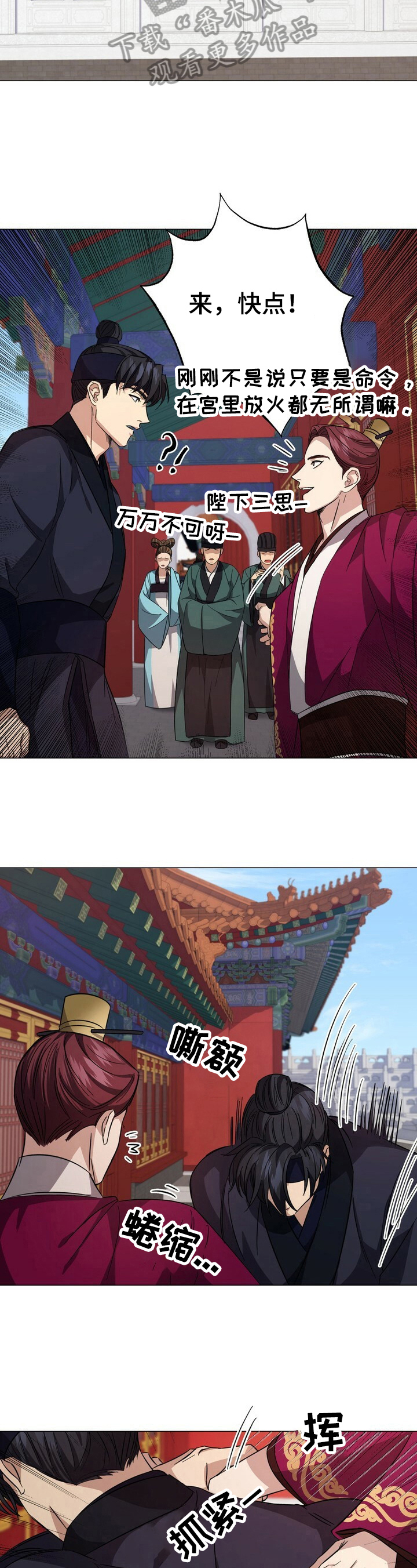 王权无嗔漫画,第6章：有趣3图