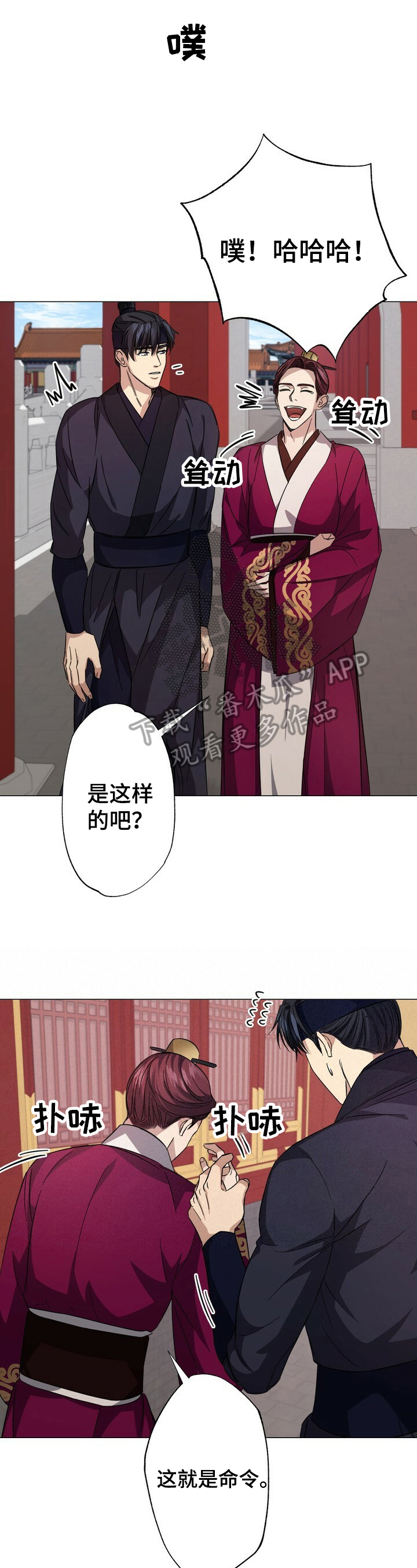 王权无嗔漫画,第6章：有趣1图
