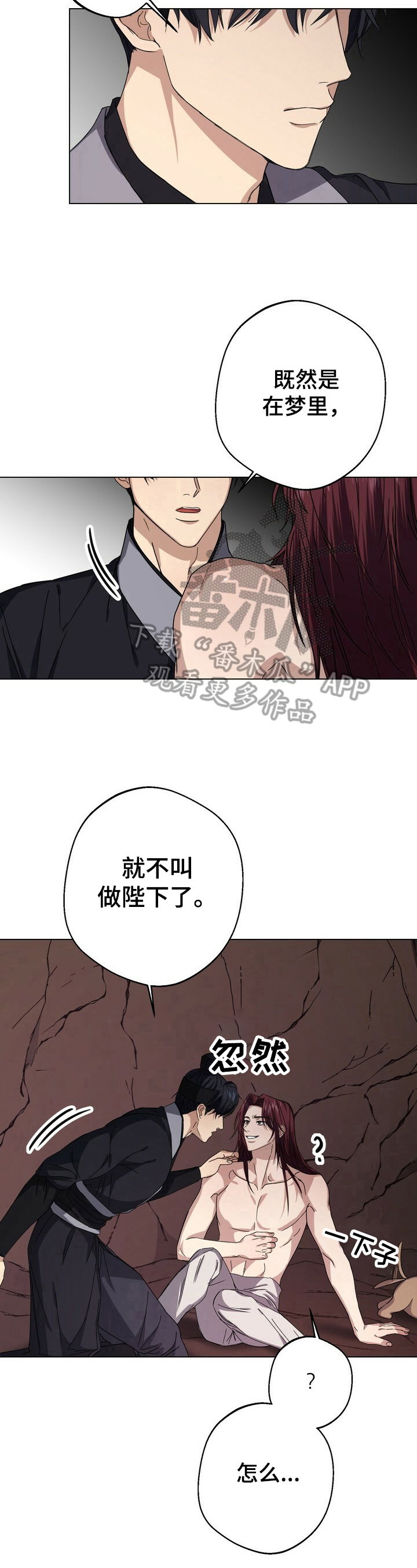 王权的简历漫画,第14章：猜测5图